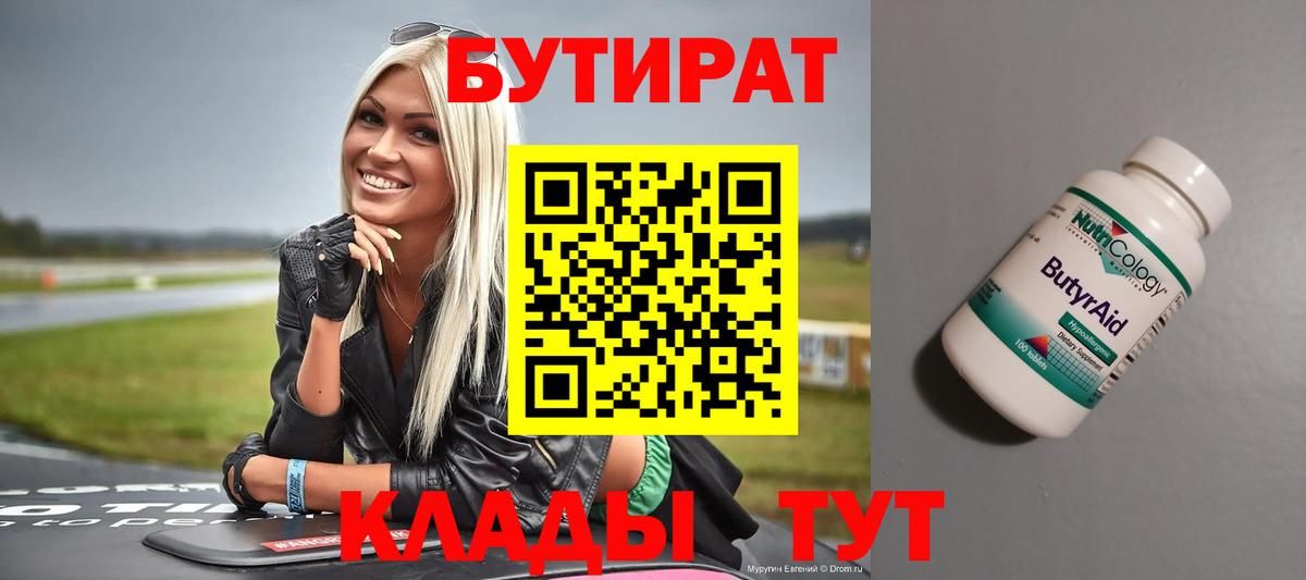 Бутират жидкий экстази Рязань
