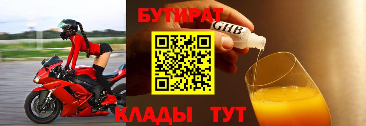 БУТИРАТ бутик  Вход с VPN  БУТИРАТ  Рязань 