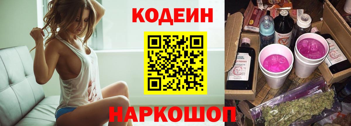 Рязань  Кодеин напиток Lean (лин)  Вход с VPN 