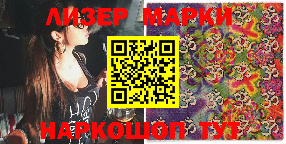 Наркотические марки 1,5мг Рязань