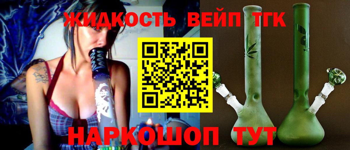 ТГК концентрат  Вход с VPN  Рязань  ТГК жижа 